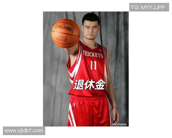 姚明退役纪念：传奇生涯回顾与篮球精神传承